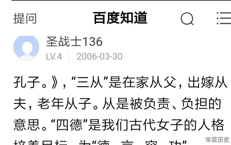 儒家三从四德对女性是否造成了伤害 - 华夏历史