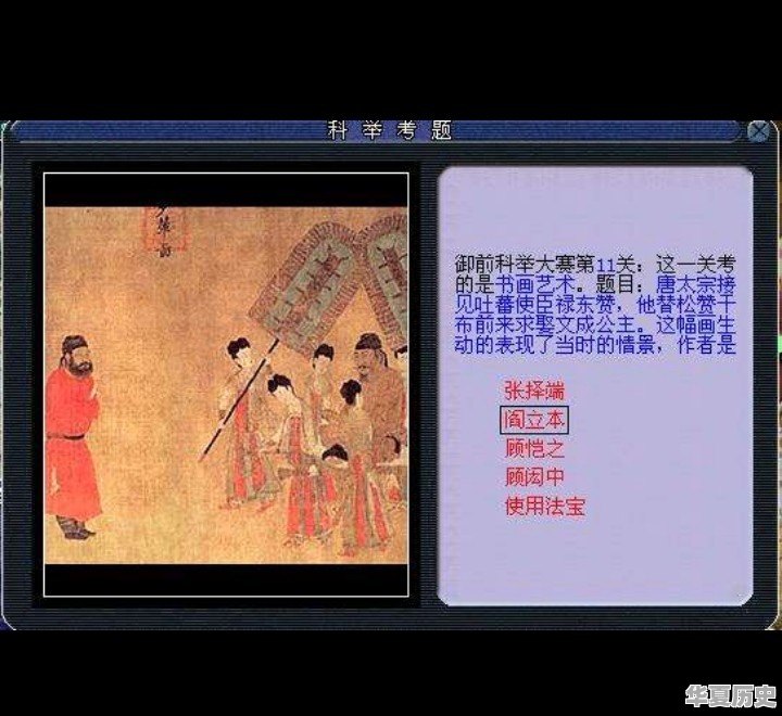 有没有一些在电脑上玩，可以学历史的游戏 - 华夏历史