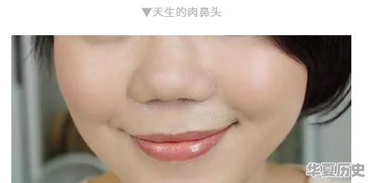 鼻子很大是什么体验 - 华夏历史