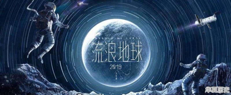 《流浪地球》主要讲了什么