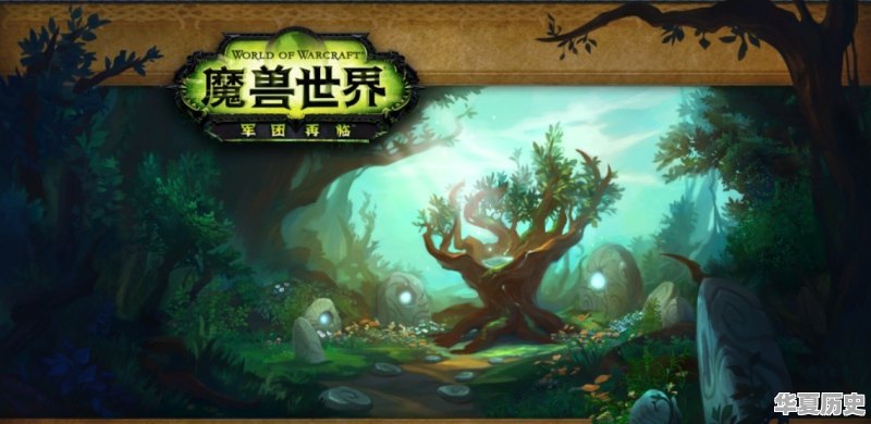 魔兽世界满级后菜鸟也能单刷的之前版本的团队本有哪些 - 华夏历史
