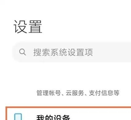 小米融合设备怎么连电脑