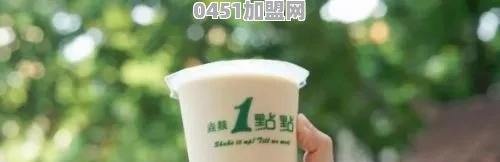1点点奶茶怎么加盟