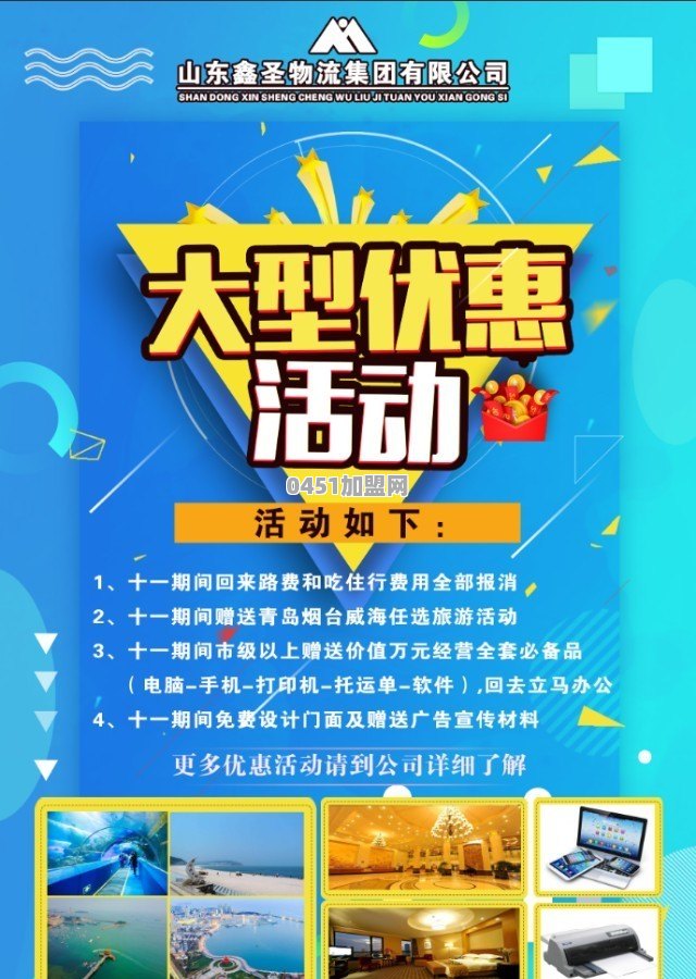 加盟物流挣钱吗