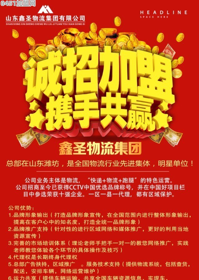 加盟物流挣钱吗