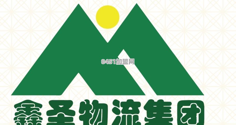 加盟物流挣钱吗