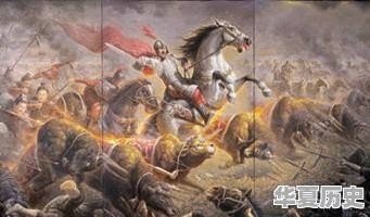 中国历史上以弱胜强的经典之战都有哪些 - 华夏历史