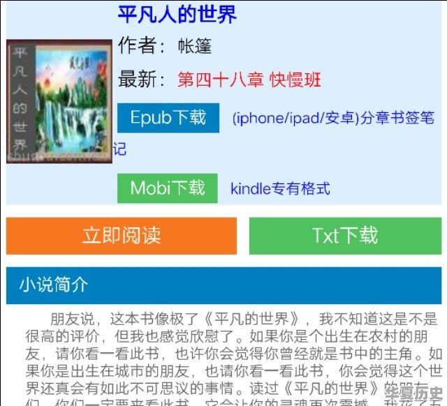 有人说《平凡的世界》中的开篇段落，是整本书的缩写，你怎么看 - 华夏历史
