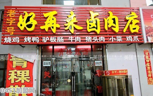 在农村可以开家卤肉店吗？前景怎么样