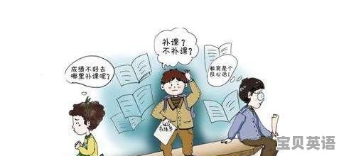 孩子偏科怎么办 - 宝贝英语