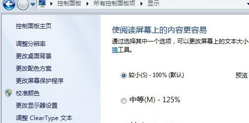 电脑里所有软件的字体显示太小了,怎么设置啊