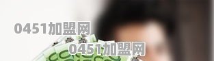 什么是连锁，连锁怎么盈利呢