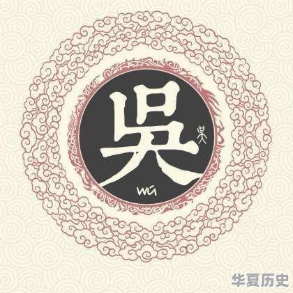 有关姓氏的几个趣味故事越多越好 - 华夏历史