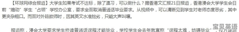 不文明行为英语四级范文 - 宝贝英语