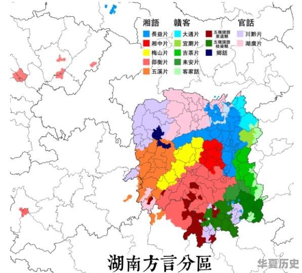 有人说湖南方言很杂，甚至村镇之间说话都听不懂，为什么 - 华夏历史