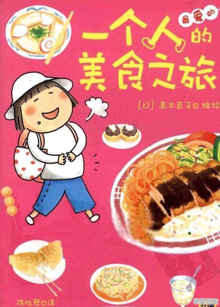 有哪些介绍日本美食和饮食文化的书籍值得推荐 - 华夏历史