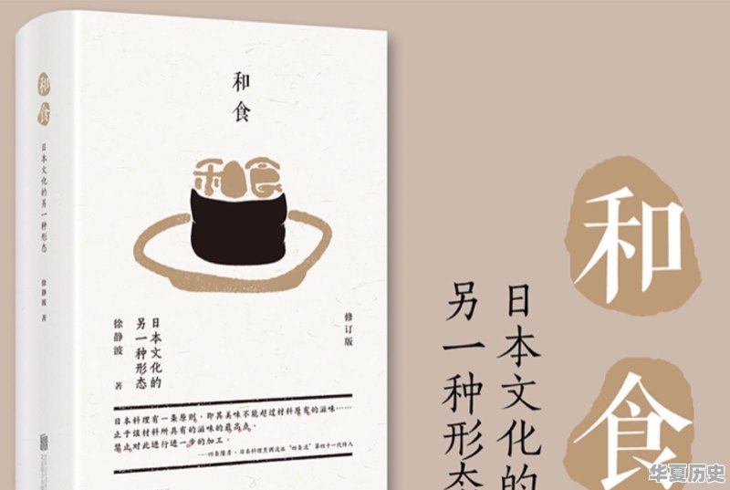 有哪些介绍日本美食和饮食文化的书籍值得推荐 - 华夏历史
