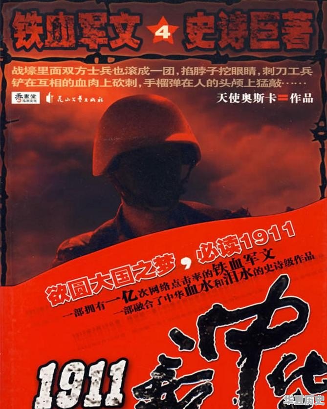 好看的历史网络小说有哪些 - 华夏历史