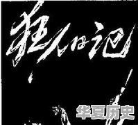 历史上谁是战争狂人 - 华夏历史