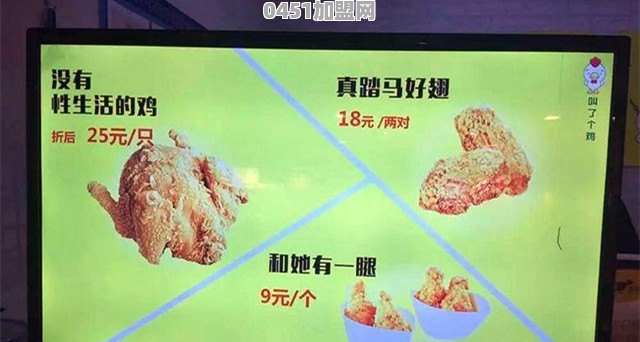“叫了个鸡”炸鸡店因店名被罚50万，而泰安门店的菜单名仍旧辣眼睛。你怎么看