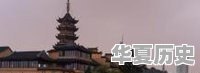 除了隋朝，中国还有哪些朝代同时拥有两个首都 - 华夏历史