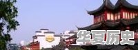 除了隋朝，中国还有哪些朝代同时拥有两个首都 - 华夏历史