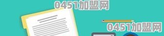 加盟一家亲子教育机构需要注意哪些方面