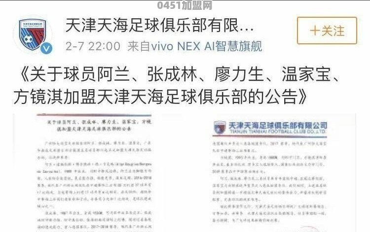 恒大官宣刘奕鸣、张修维、何超正式加盟。天津天海官宣恒大阿兰等四将加盟。你怎么看