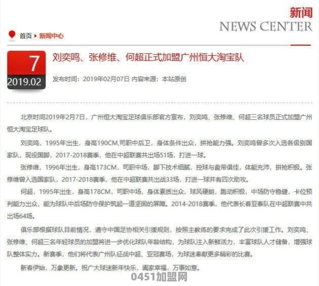 恒大官宣刘奕鸣、张修维、何超正式加盟。天津天海官宣恒大阿兰等四将加盟。你怎么看