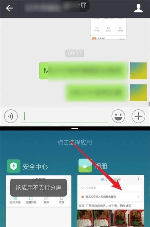 红米手机怎么分屏