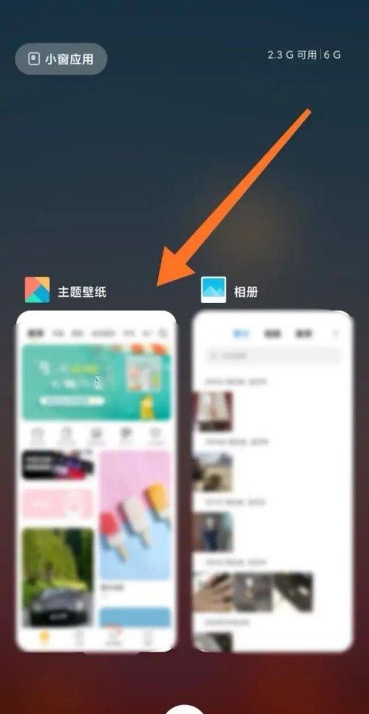 红米手机怎么分屏