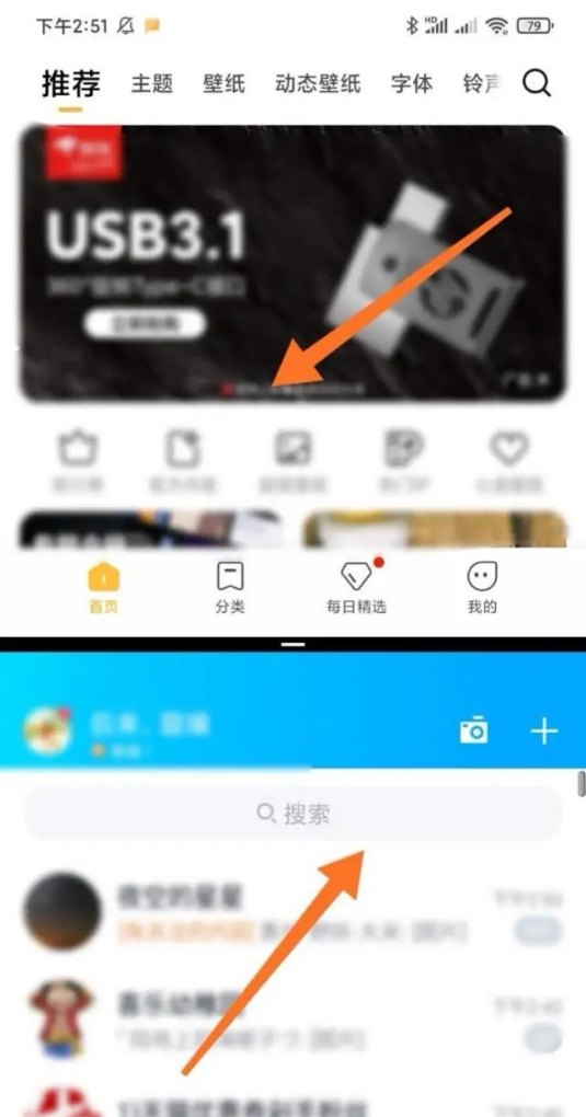 红米手机怎么分屏