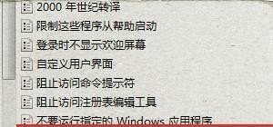 电脑如何设置只允许运行指定程序打开指定软件