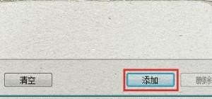 电脑如何设置只允许运行指定程序打开指定软件
