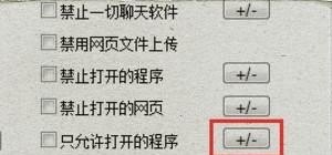 电脑如何设置只允许运行指定程序打开指定软件