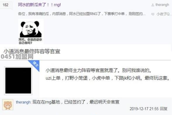 RNG吧沸腾了，第一页里面全都是“JKL加盟”的帖子，你怎么看