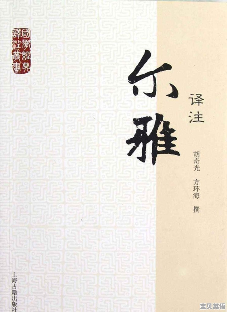 尔雅英语语法++++ - 宝贝英语