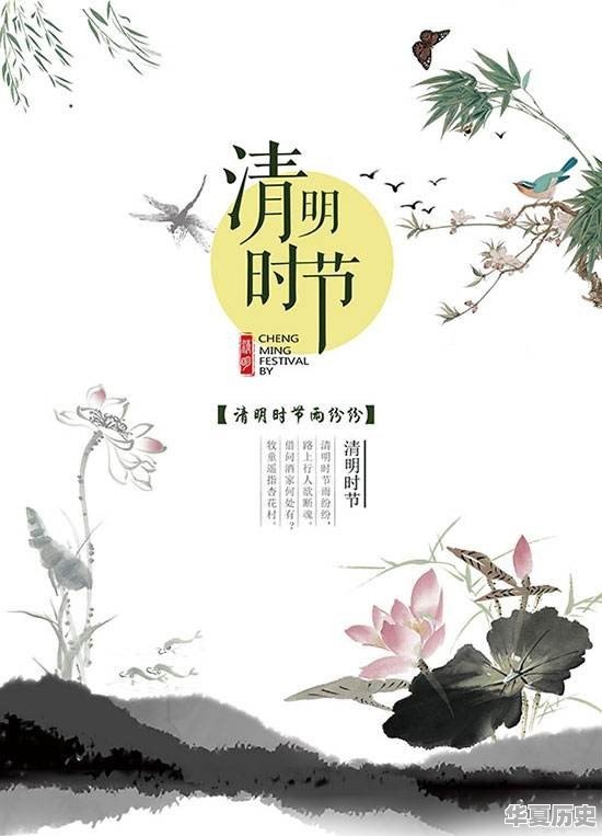 清明节你回家扫墓祭祖吗 - 华夏历史