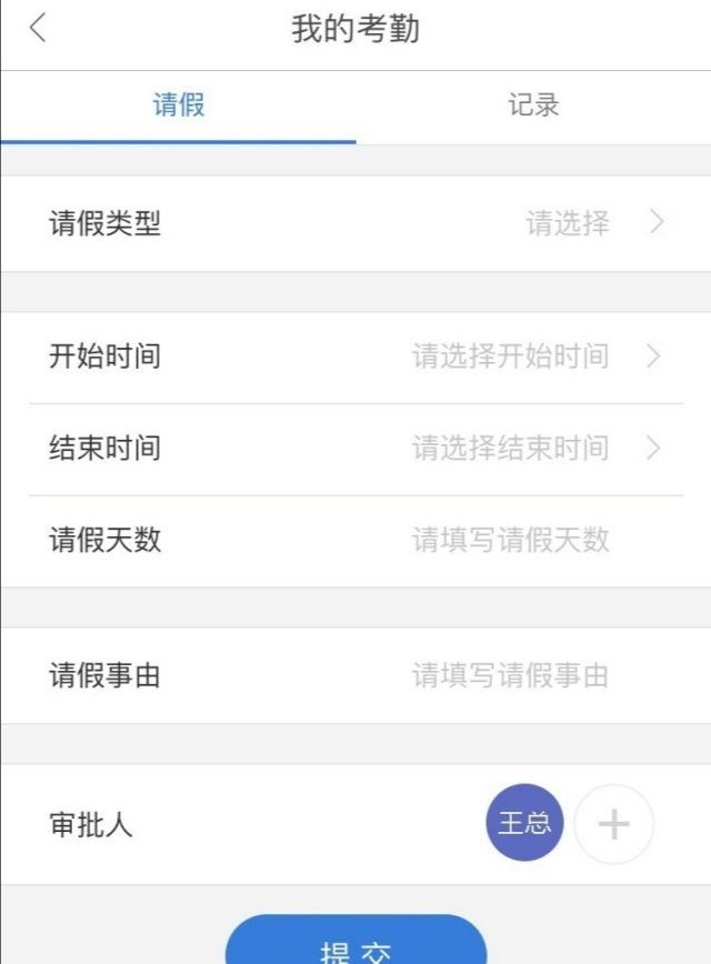 手机记录考勤的方法