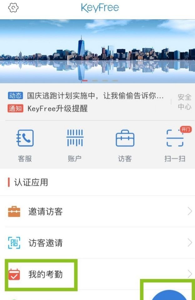 手机记录考勤的方法