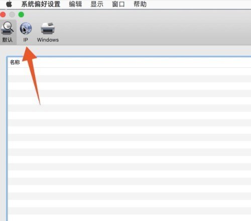苹果笔记本怎么连接打印机