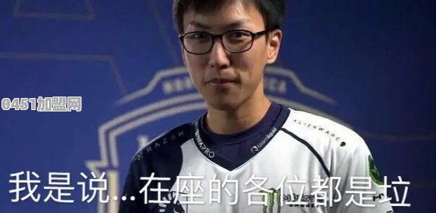 英雄联盟北美季后赛即将开打，大师兄再次说出经典言论“在座的都是垃圾”，你怎么看