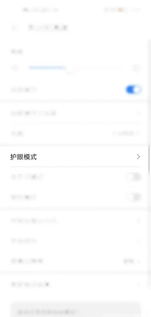 手机屏幕泛黄修复妙招