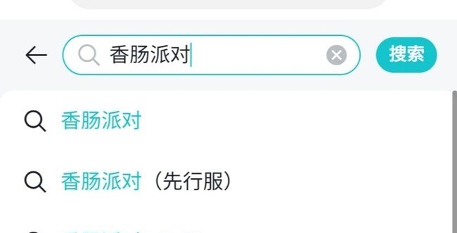香肠派对手机画面怎么调