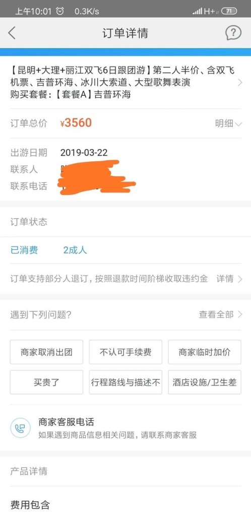 云南一个人旅行怎么报旅游团
