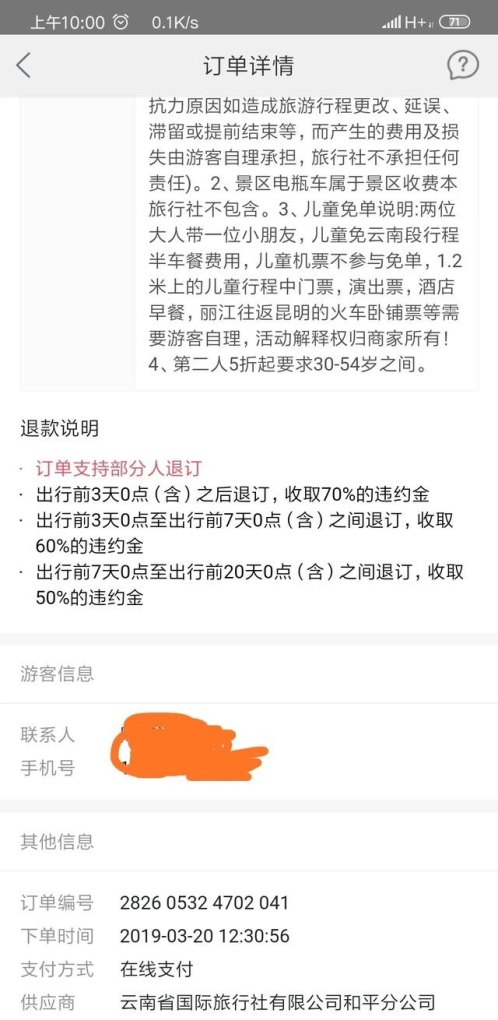 云南一个人旅行怎么报旅游团