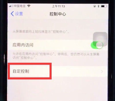 苹果手机顶部状态栏怎么设置