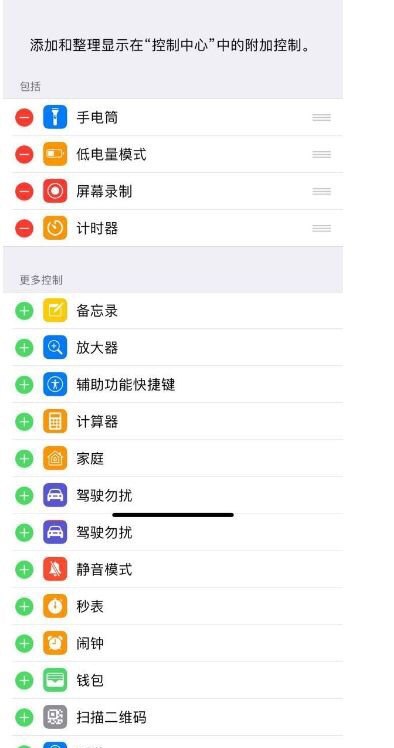 苹果手机顶部状态栏怎么设置