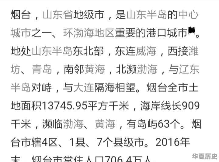 烟台有哪些历史遗迹 - 华夏历史