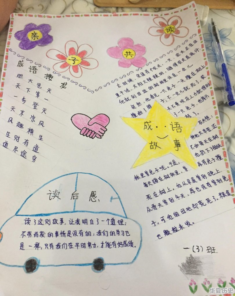 小学生整天要求做手抄报，手抄报能锻炼什么，频繁让做手抄报 - 华夏历史